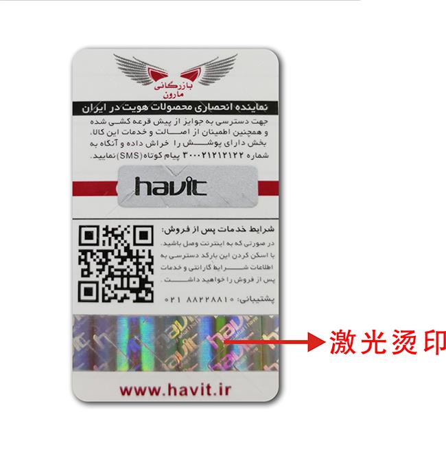 激光燙印葫芦娃成版人app標簽