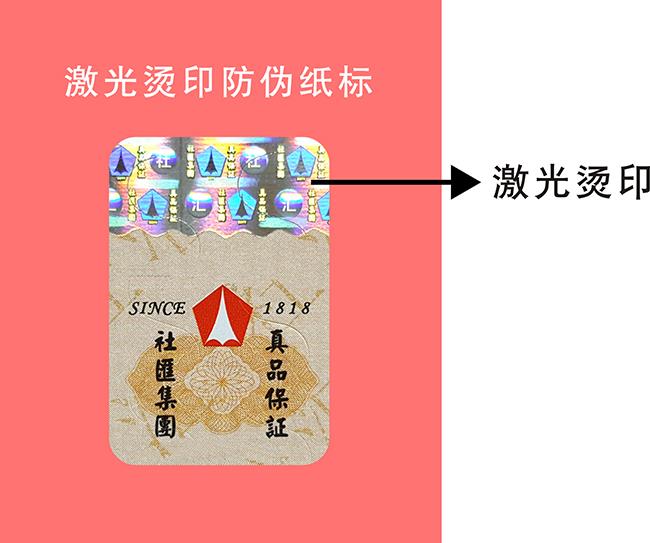 激光燙印葫芦娃成版人app標簽